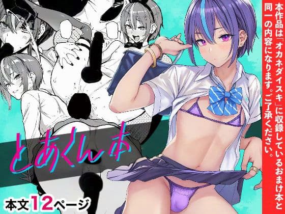 とあくん本