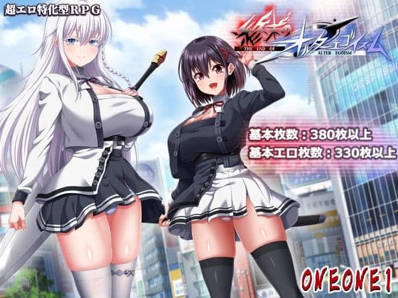 終末のオルターエゴイズム+DLCセット